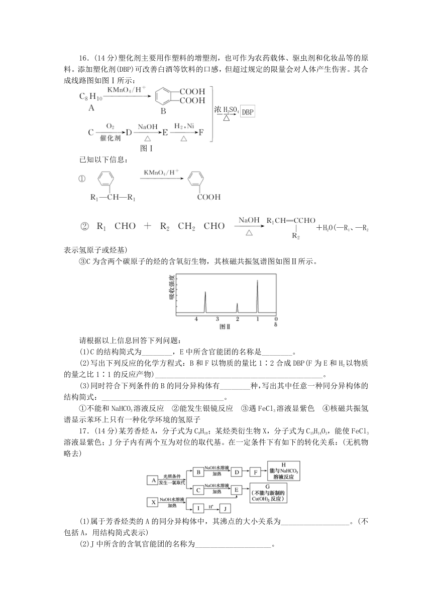 新人教版选择性必修3高中化学综合质量检测卷(含解析）