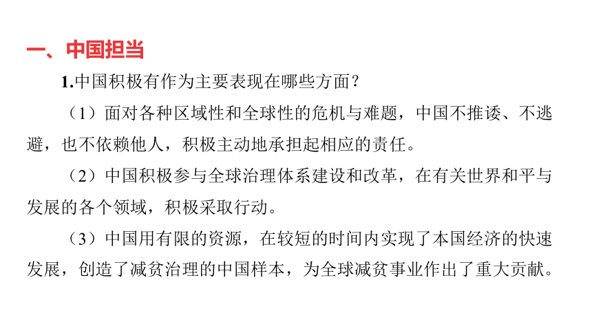 第6讲 世界舞台上的中国  课件(共48张PPT)-2024年中考道德与法治一轮复习（九年级下册）