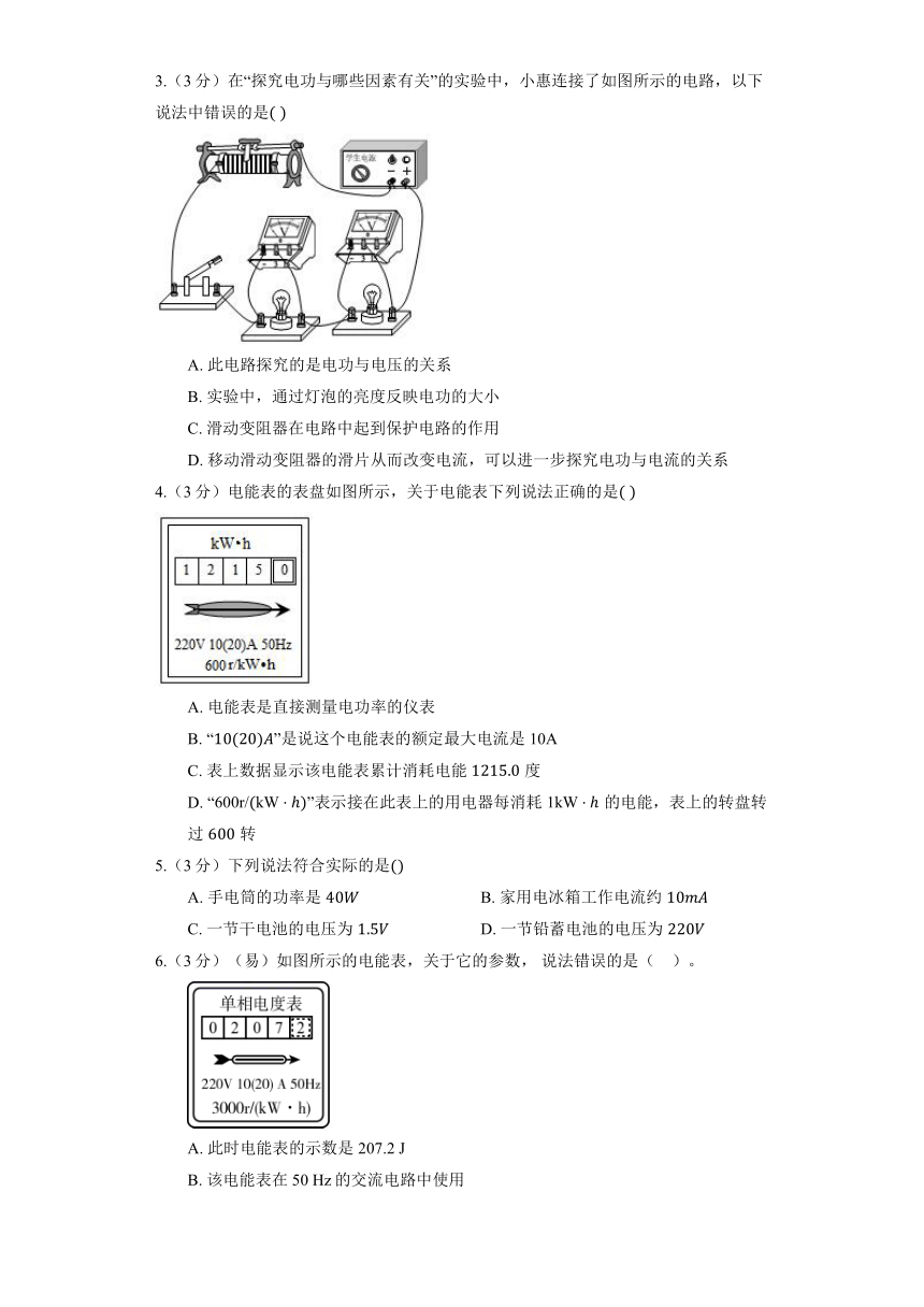 2024春季学期人教版物理九年级全册《18.1 电能 电功》同步练习（含解析）