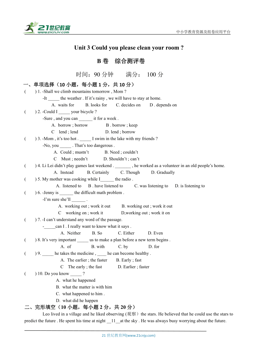 Unit 3 Could you please clean your room   综合测评卷(含答案 ）