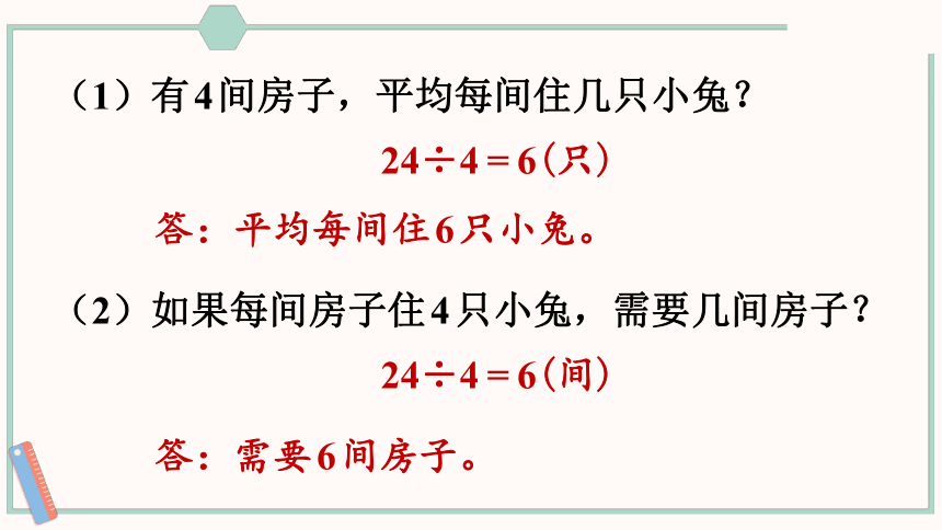 北师大版数学二年级上册9.2 长颈鹿与小鸟（2）课件（20张PPT)