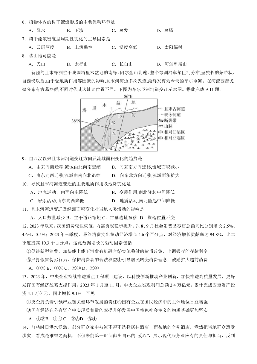 2024届四川省内江市威远中学校高三下学期第一次模拟考试文科综合试题（含答案）