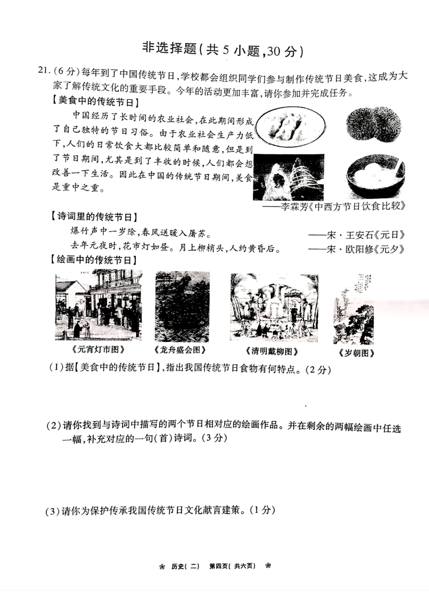 河南省重点中学2024年九年级下学期二模联考历史试题（扫描版含答案）