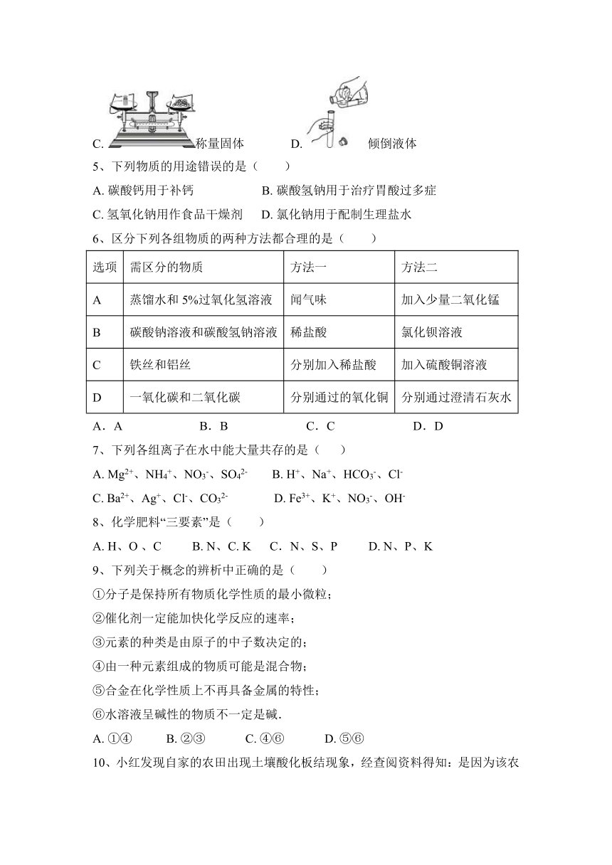 2023—2024学年人教版（五四学制）化学九年级全一册第四单元 盐 化肥 阶段性练习(含答案)