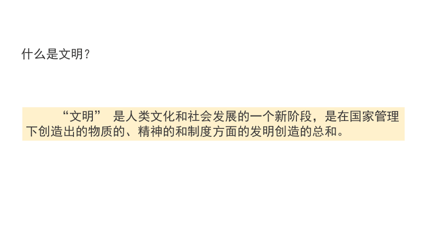 第1课 中华文明的起源与早期国家的形成 课件(共45张PPT)中职历史 高教版（2023）中国历史第一单元 中华文明的起源与早期发展