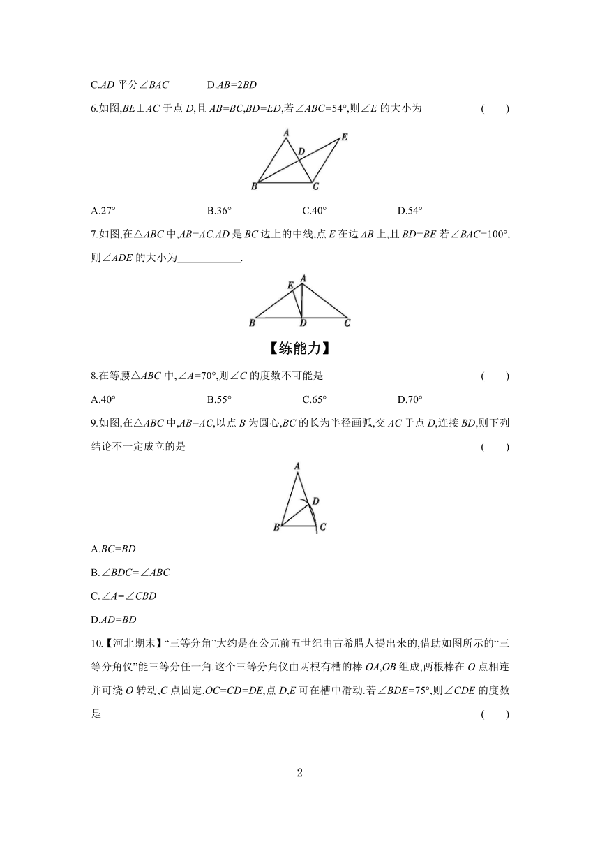 13.3.1 课时1 等腰三角形的性质 分层作业 （含答案）2023-2024学年数学人教版八年级上册