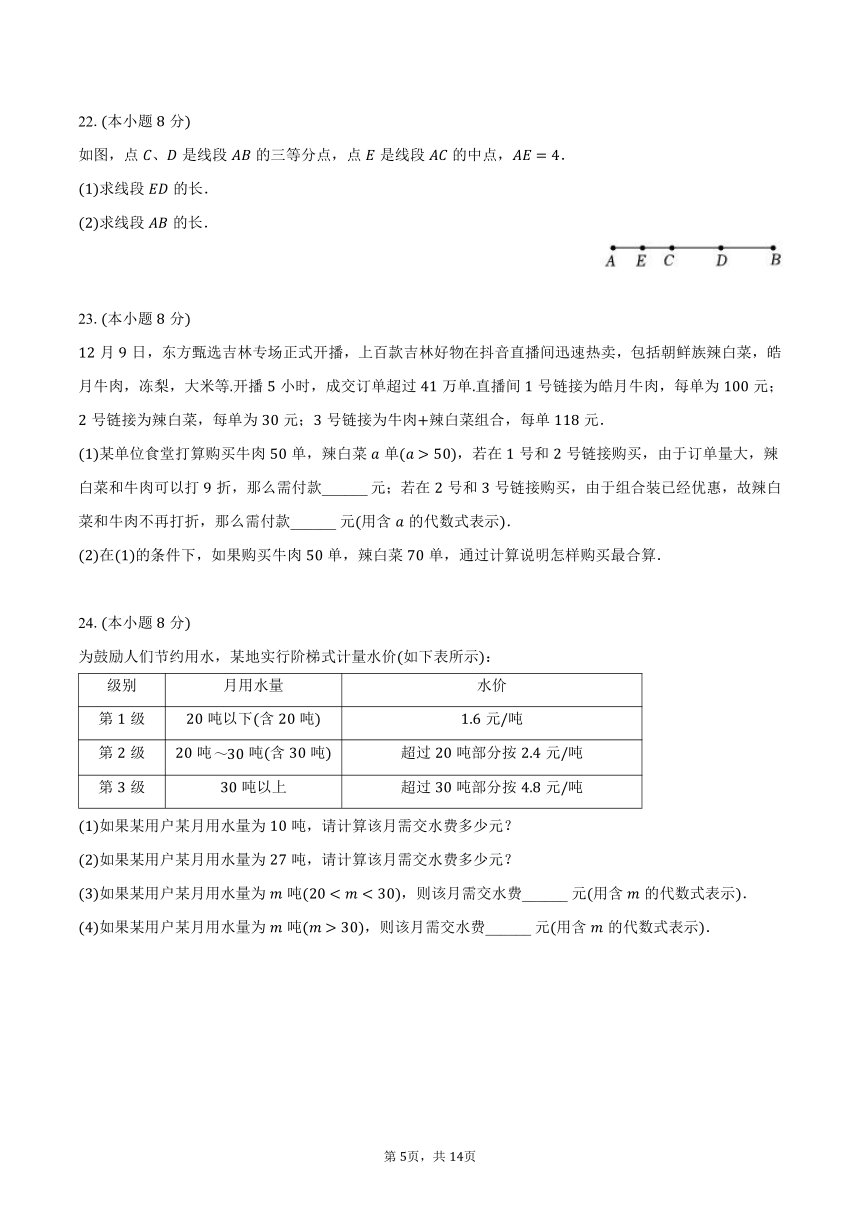 2023-2024学年吉林省长春市净月高新区七年级（上）期末数学试卷（含解析）