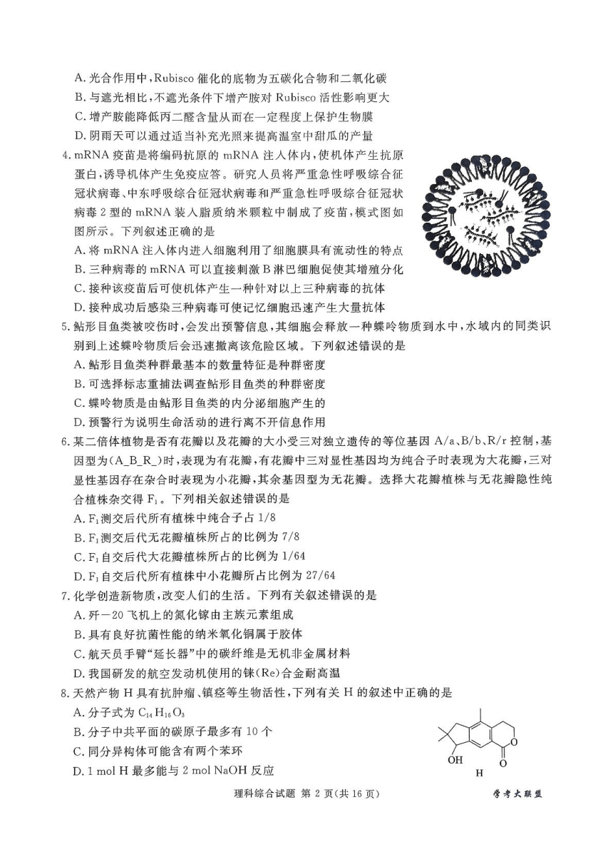 2024届四川省大数据学考联盟高三第一次质量检测理科综合试题（扫描版无答案）