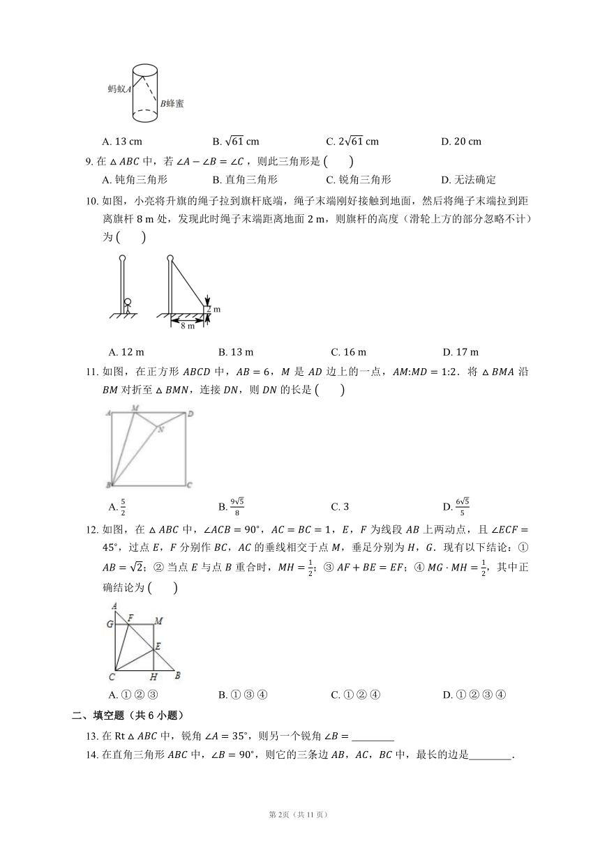 人教版八年级下册17.1 勾股定理  同步练习(含答案)