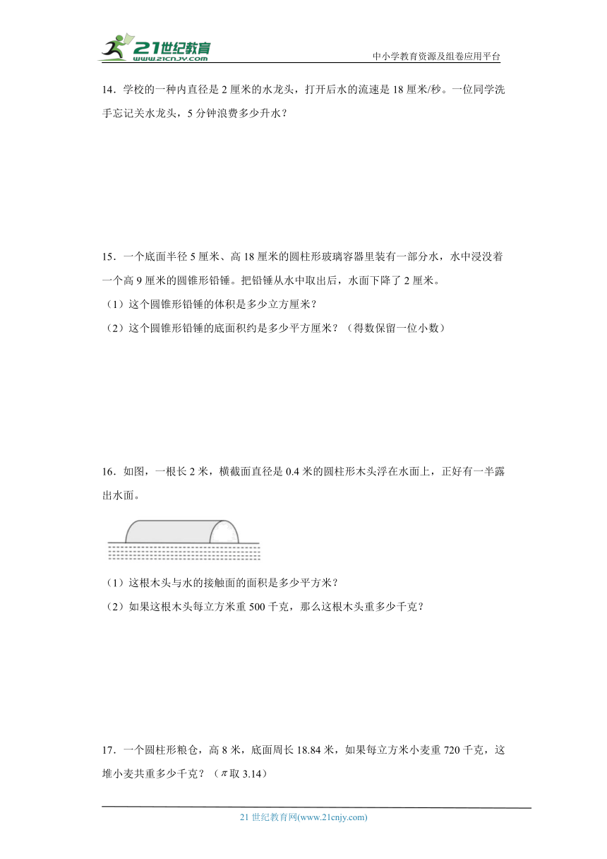 人教版六年级下册数学第三单元圆柱与圆锥应用题专题训练（含答案）