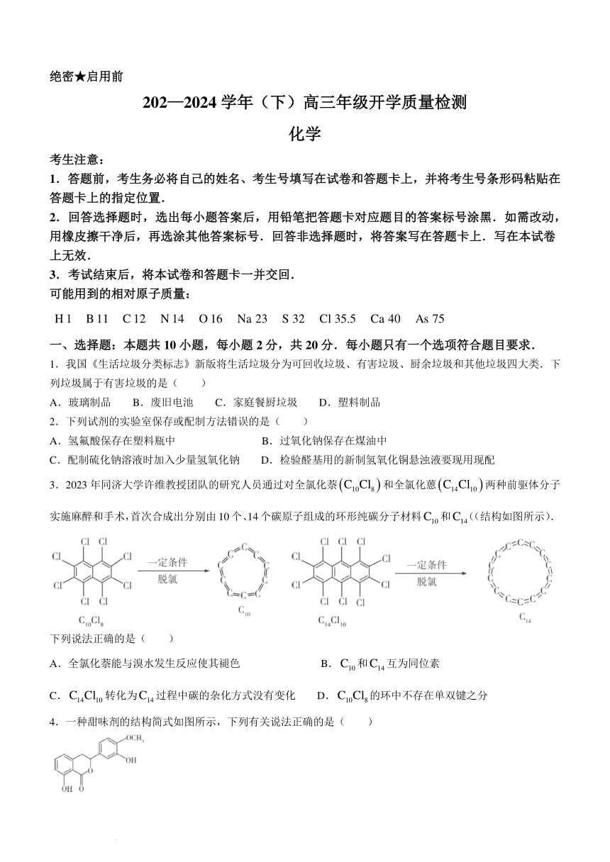 2024届山东齐鲁名校联盟高三下学期开学质检化学试题（PDF版含答案）