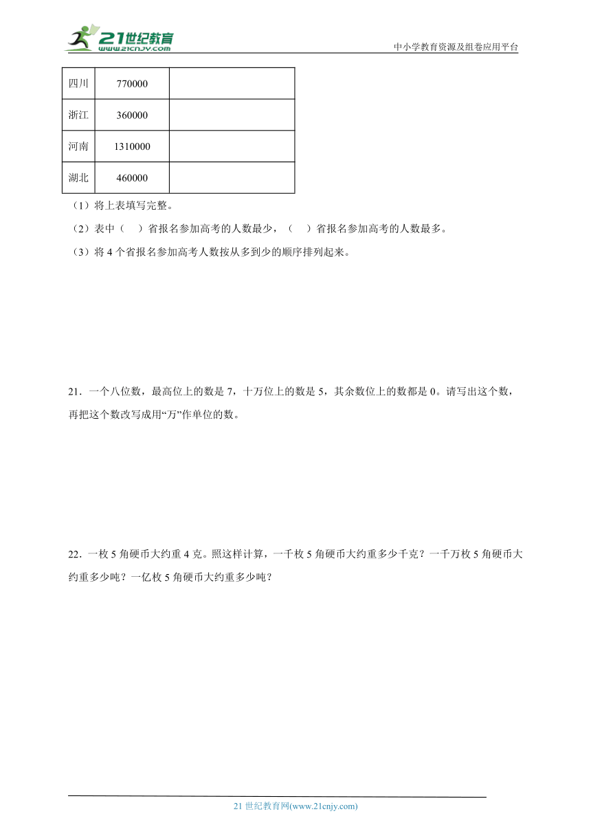 第2单元认识多位数经典题型过关测试（含答案）数学四年级下册苏教版