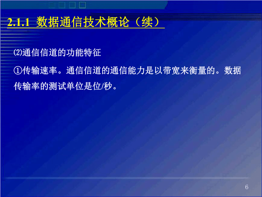 2.1-2.2信息系统组成及功能 课件(共51张PPT)2023—2024学年高中信息技术粤教版（2019)