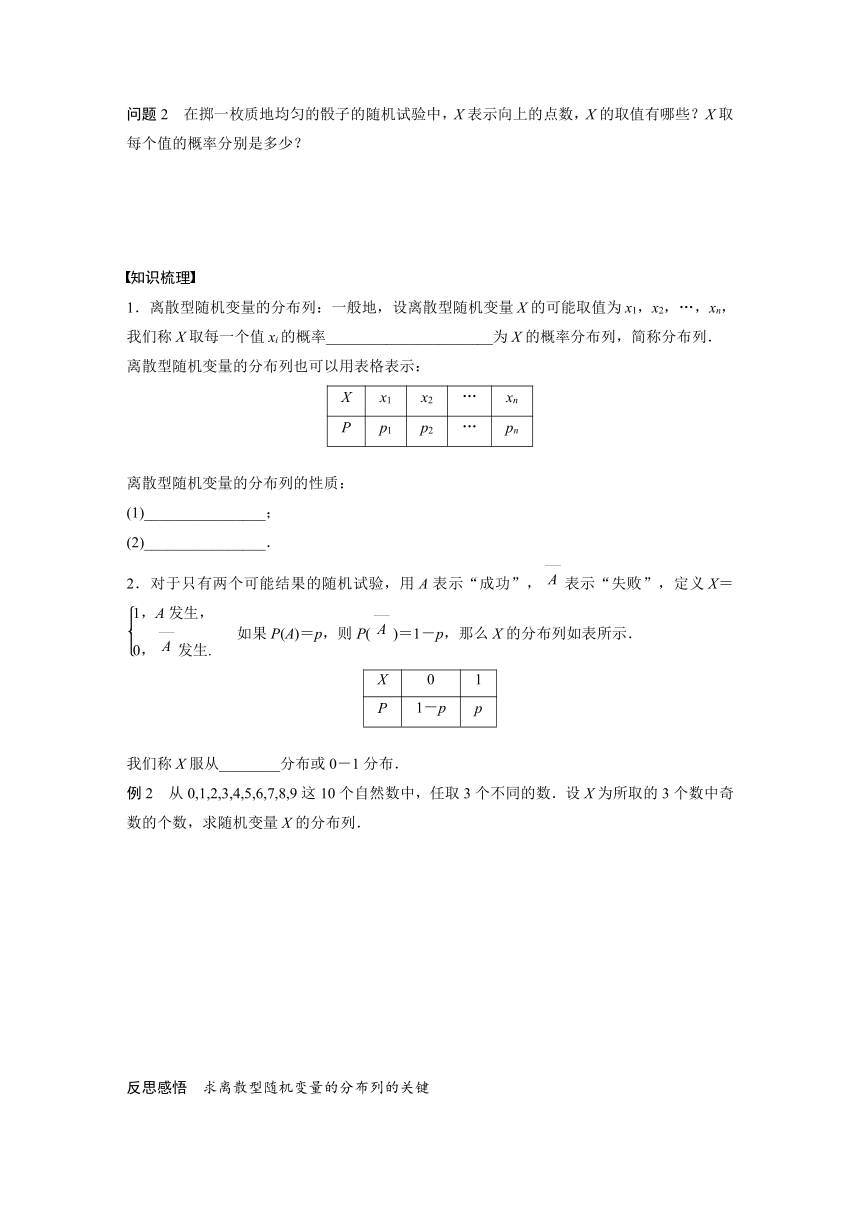 7.2 离散型随机变量及其分布列  学案（ 含答案）-2024春高中数学选择性必修3（人教版）