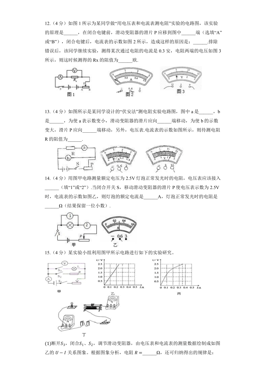2024春北京课改版物理九年级全册《10.5 测量导体的电阻》同步练习（有解析）
