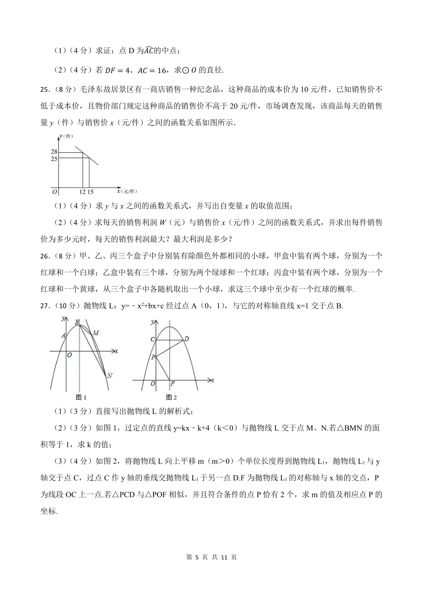 2023-2024学年第二学期甘肃省武威第四中学教研联片九年级数学开学学情评估（无答案）