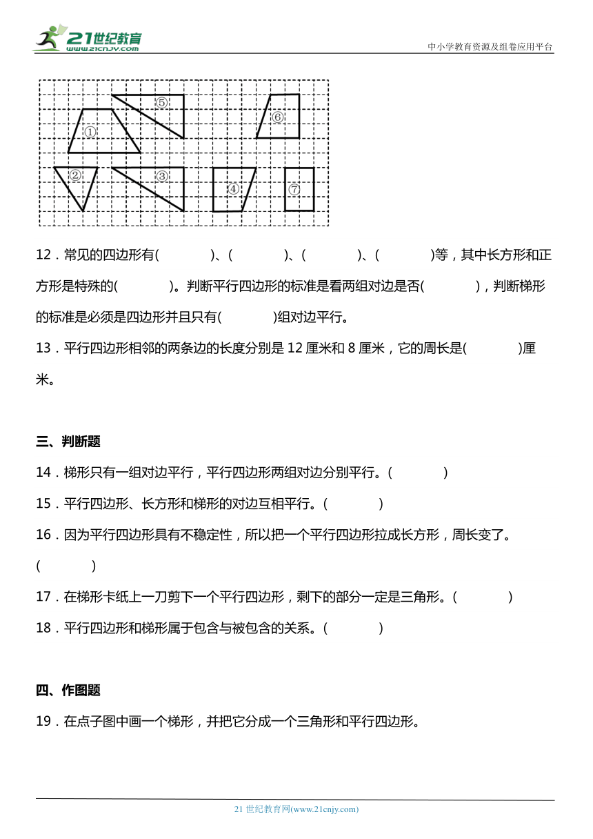 北师大版4下数学2.5《四边形分类》同步练习（含答案）