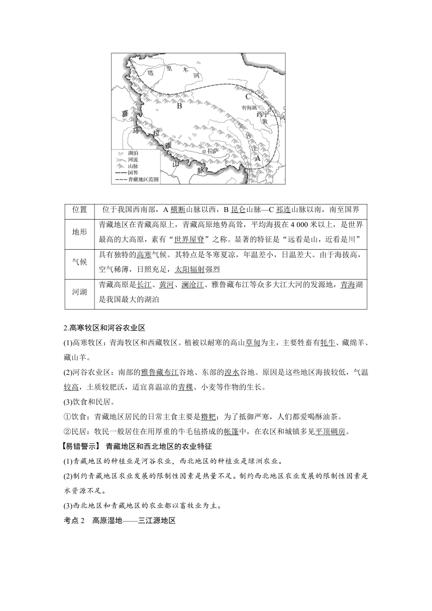 2024年中考地理一轮复习 学案  课时28　青藏地区　中国在世界中（含解析）