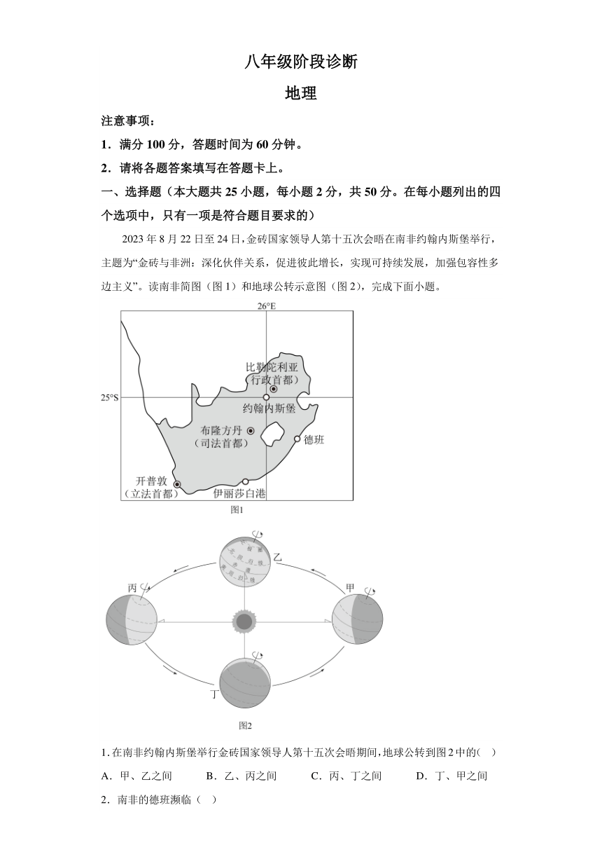 陕西省西安市莲湖区2023-2024学年八年级上学期期末地理试题（含解析）