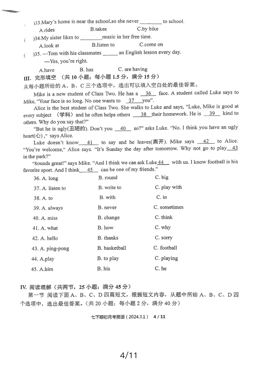 福建省泉州市永春第一中学2023-2024学年七年级下学期开学考试英语试题（图片版，无答案）