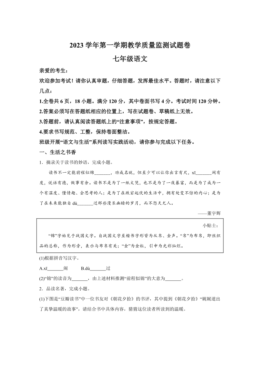 浙江省台州市仙居县2023-2024学年七年级上学期期末语文试题（含解析）