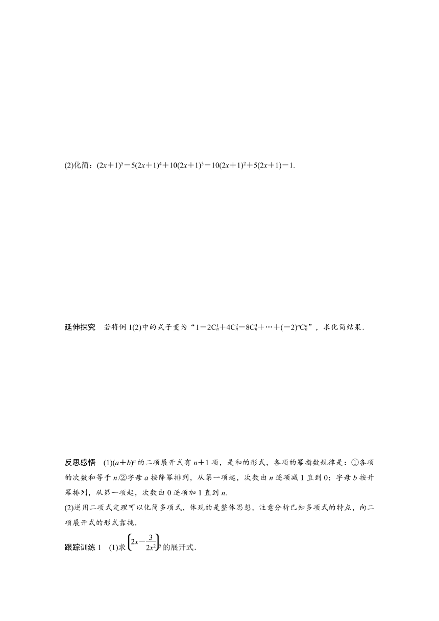 6.3.1二项式定理 学案（2份打包） （含答案）-2024春高中数学选择性必修3（人教版）