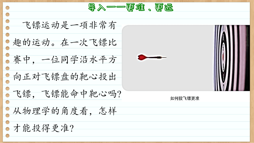 鲁科版高中物理必修第二册 第2章  第1节  运动的合成与分解  课件(共52张PPT)