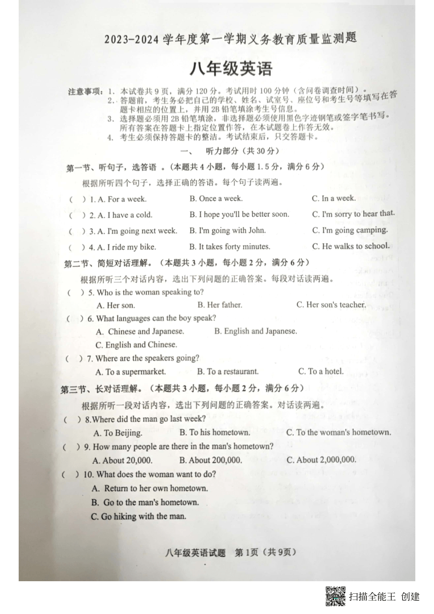 广东省江门市2023-2024学年八年级英语第一学期期末英语试卷（外研版）（PDF版，无答案）