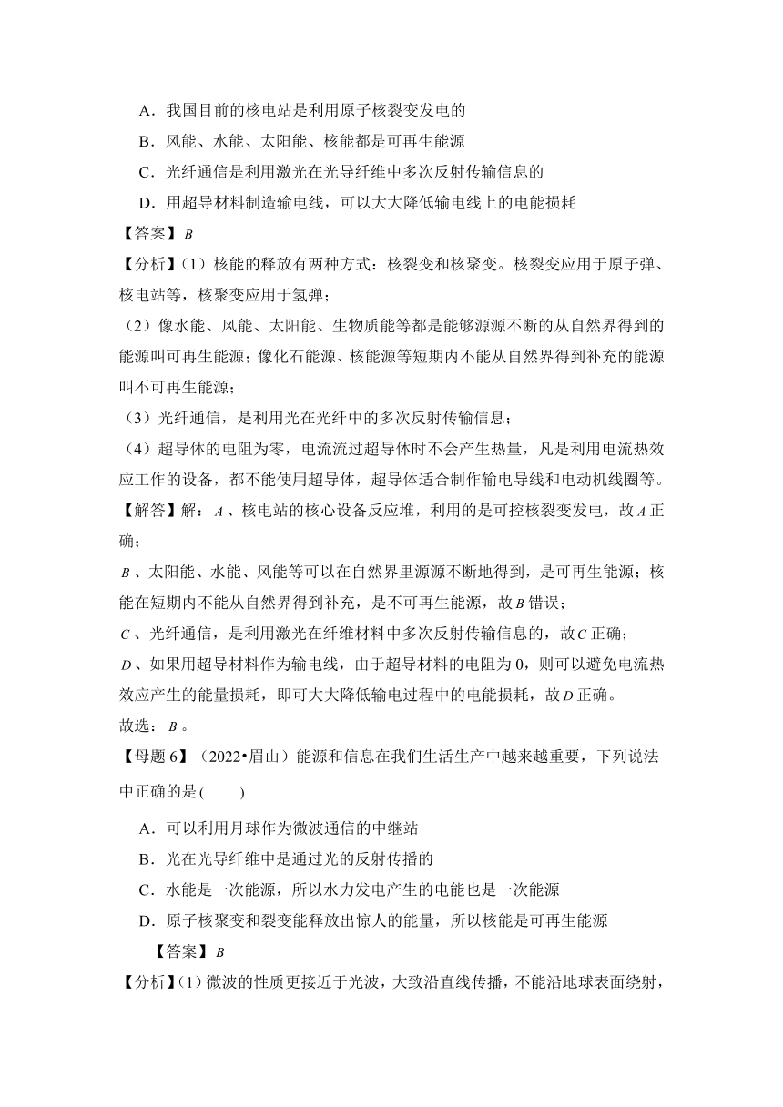 2024年中考物理母题解密专题21 信息的传递讲义（含解析）