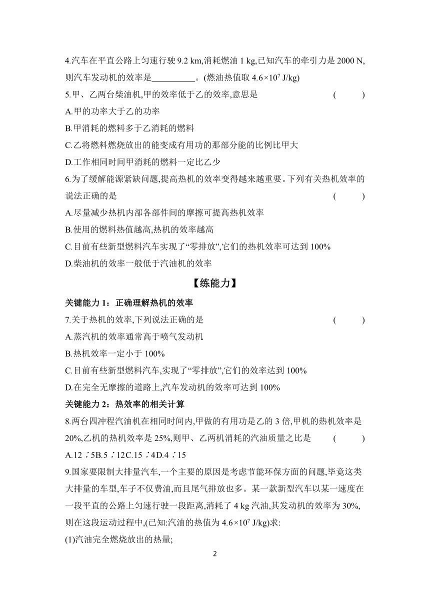 14.2 热机的效率 课时练习（含解析） 2023-2024学年物理人教版九年级全一册