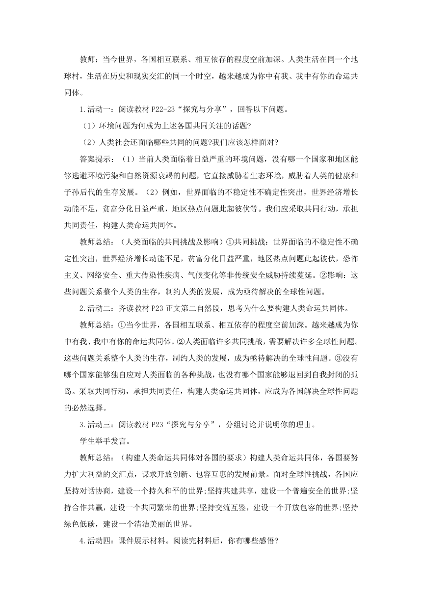 【核心素养目标】2.2 谋求互利共赢 教案