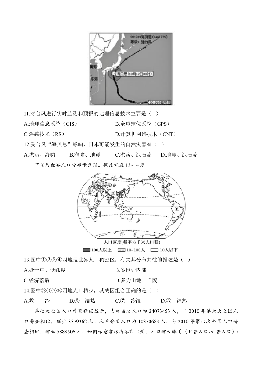 湖南省衡阳县2023-2024学年高一下学期开学摸底考地理试卷A卷（含答案解析）