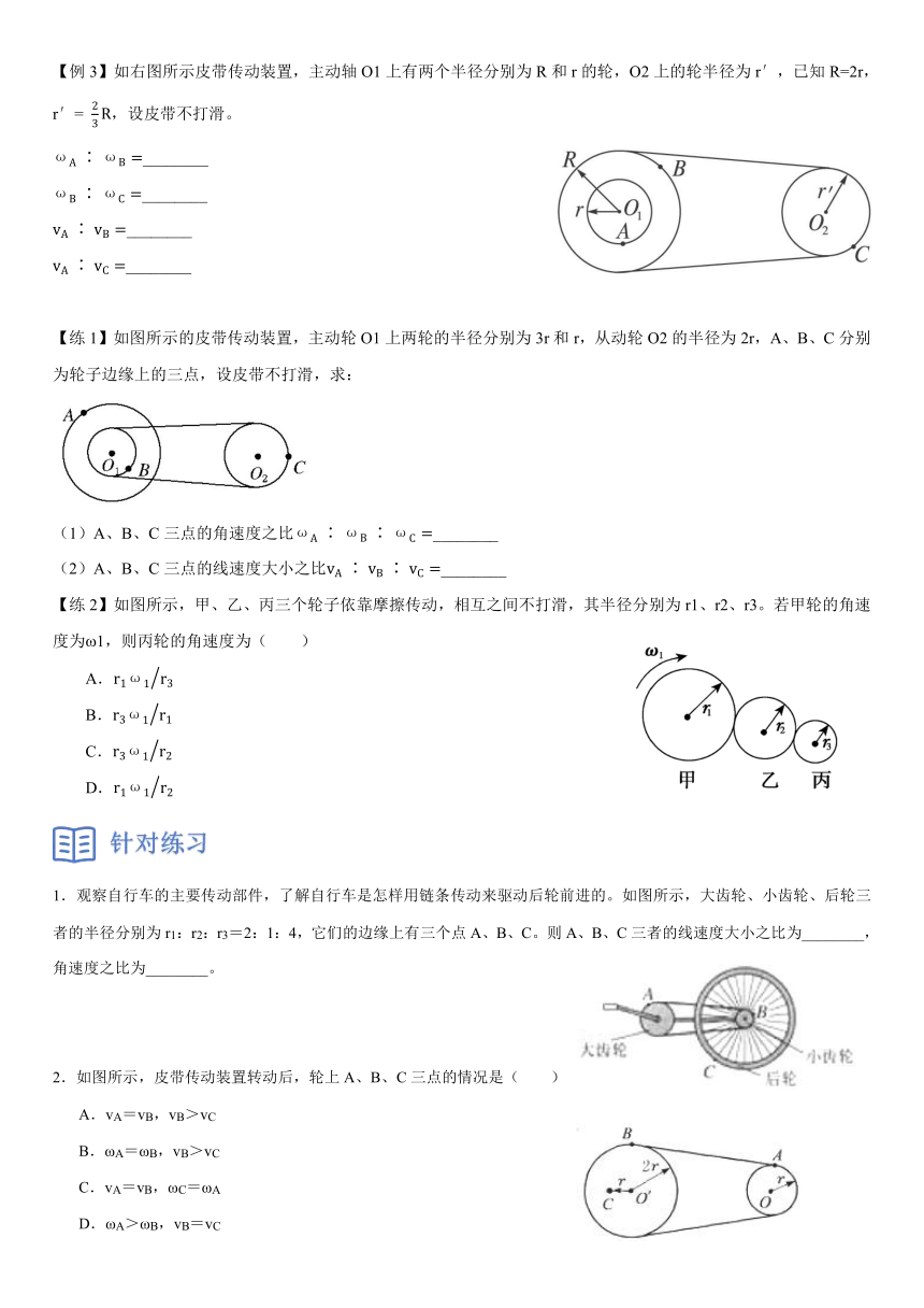 6.1 圆周运动 导学案-2023-2024学年高一下学期物理人教版（2019）必修第二册