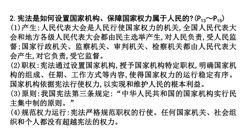 八年级下册第一单元　坚持宪法至上 课件(共42张PPT)-2024年中考道德与法治一轮复习