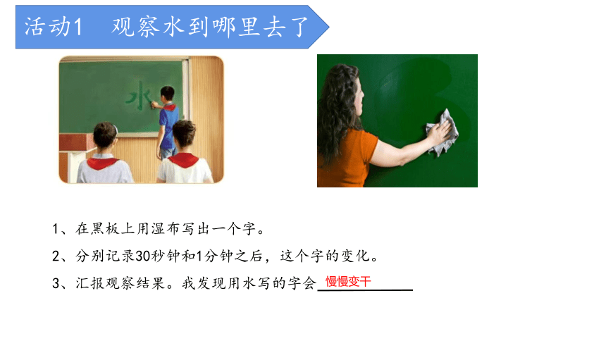 科学五年级下册冀人版1水到哪里去了 课件(共12张PPT)