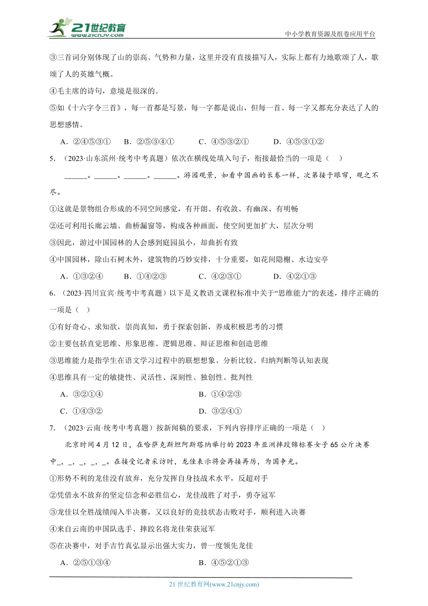 5.句子衔接与排序 试卷（含答案解析）-2023中考语文真题分类汇编