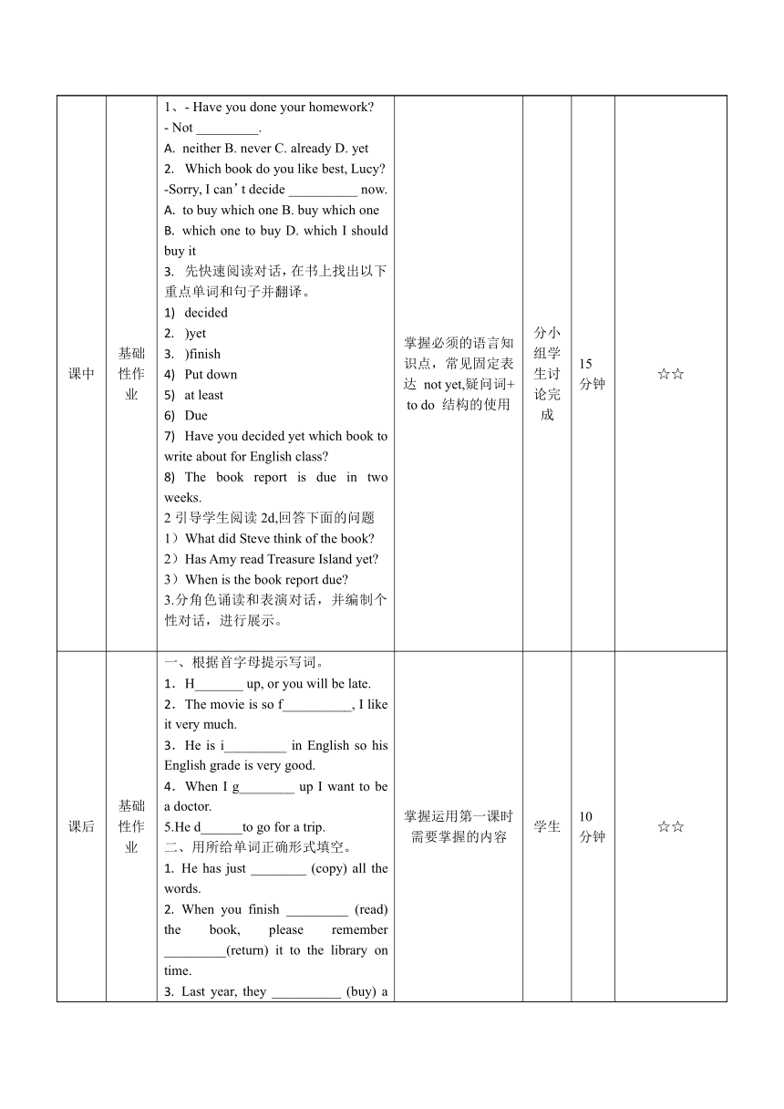 Unit 8 Have you read Treasure Island yet? 作业设计（6课时）人教版八年级英语下册