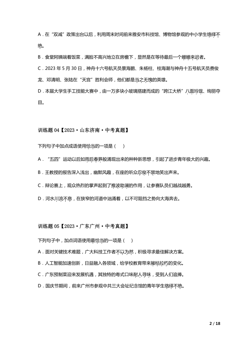 2024中考语文题型分类专练-专题02基础-词语成语专练（含解析）