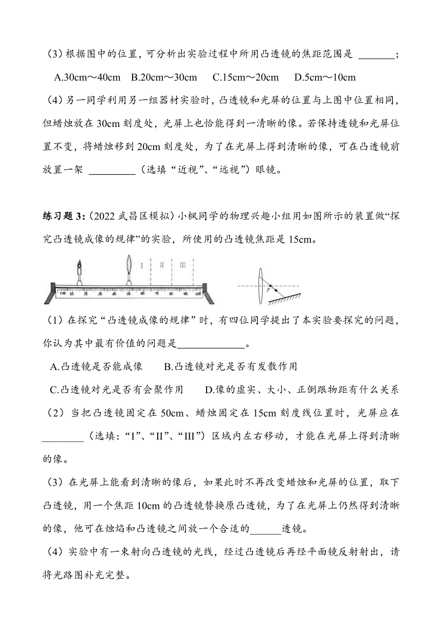 2023~2024学年湖北省武汉市四月调考物理专题复习——凸透镜成像规律实验（有答案）