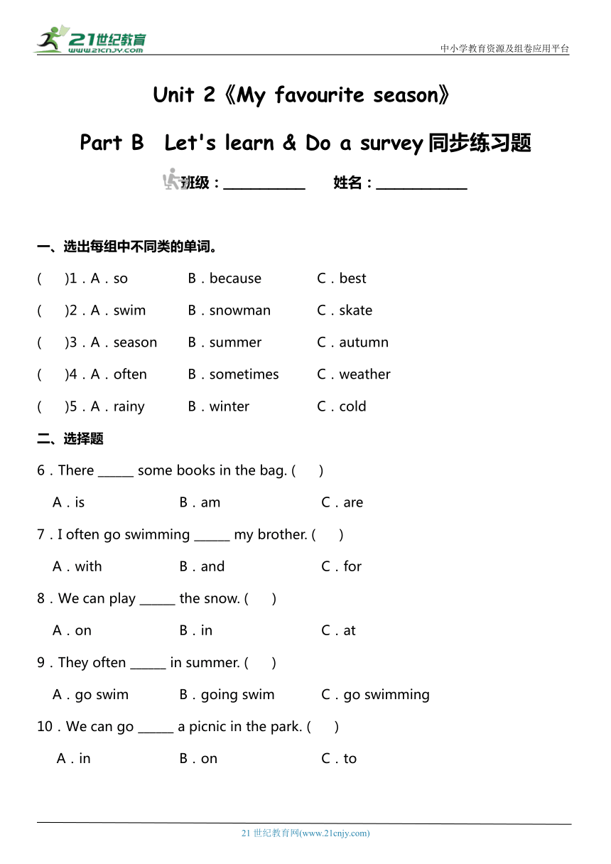 Unit 2 My favourite season Part B  Let's learn & Ask and answer 同步练习题（含答案）