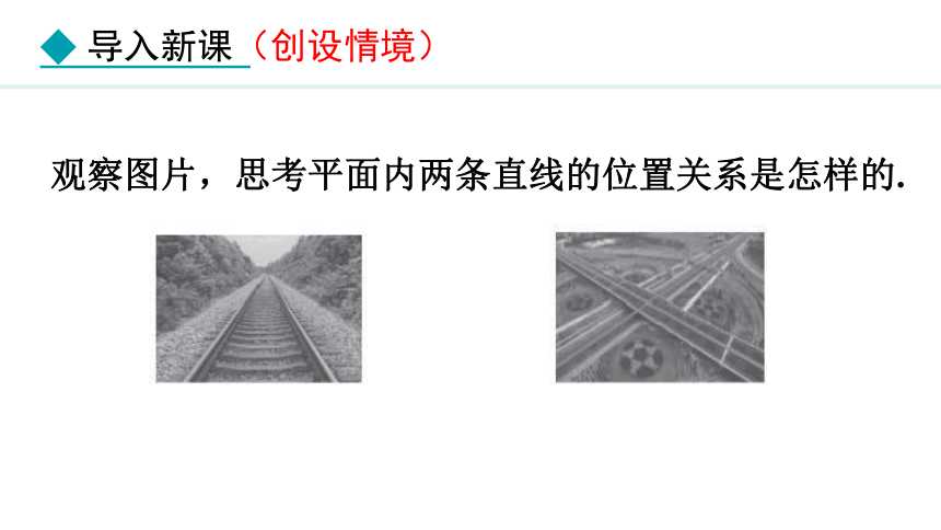 冀教版数学七年级下册7.2.1  相交线 课件（共26张PPT)