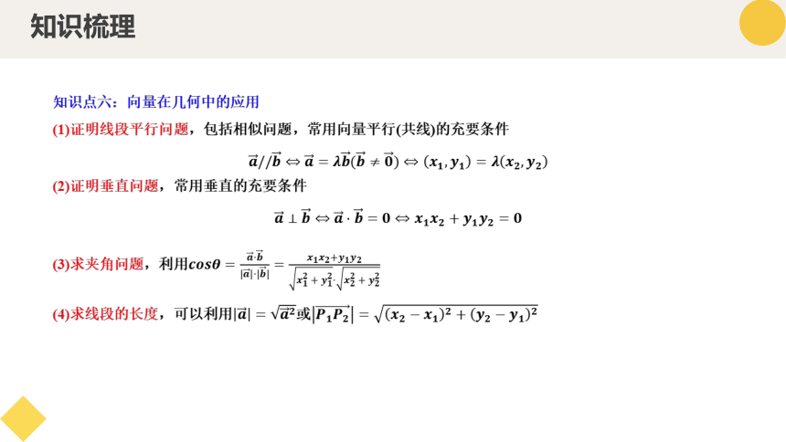 6.3 平面向量基本定理及坐标表示（十二大题型） 高一数学（人教A版2019必修第二册） 课件（共42张PPT）