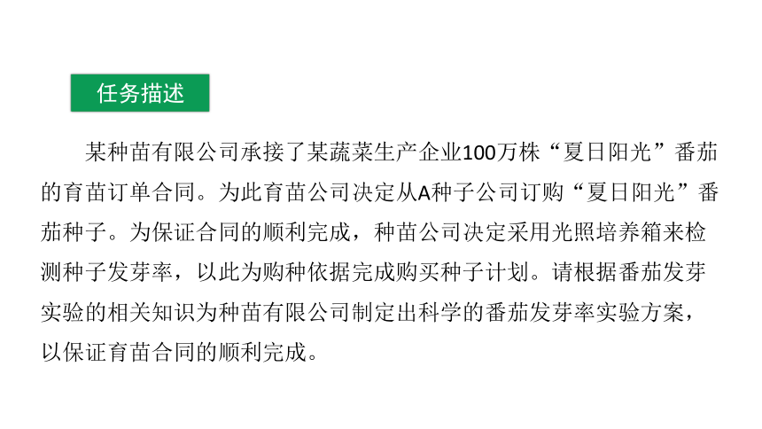 2.1.2蔬菜种子发芽率测定 课件(共41张PPT)-《蔬菜生产技术》同步教学（中国农业出版社）