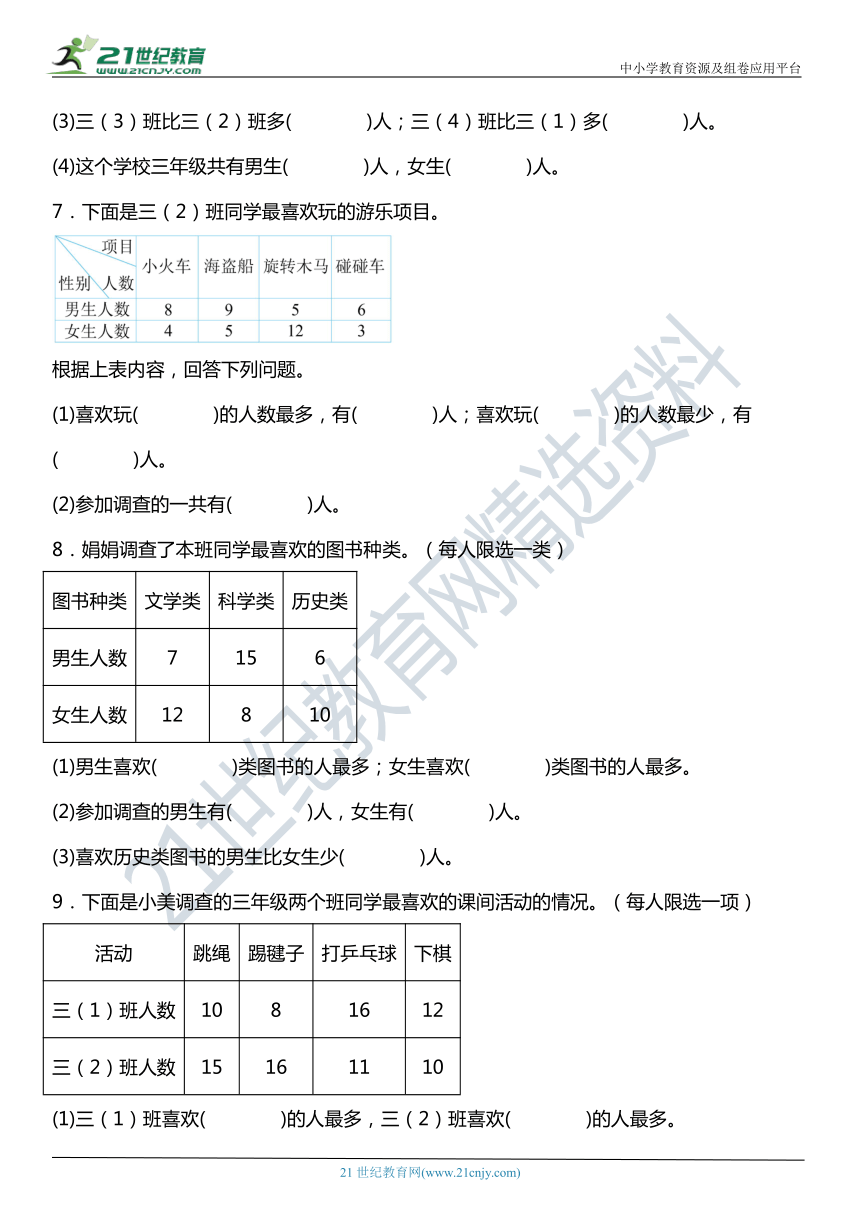 人教版3下数学 3.1《统计》同步练习（含答案）