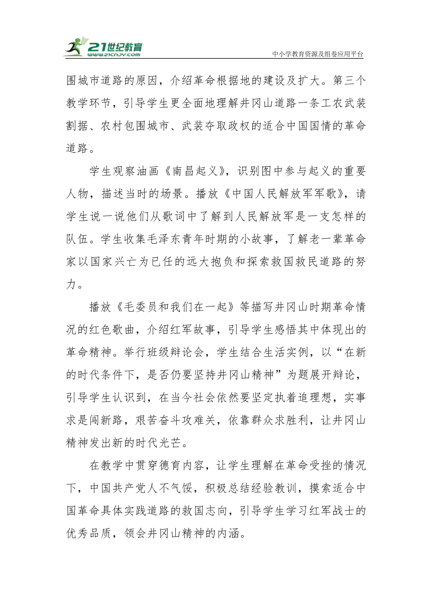 【核心素养目标＋教学反思】五年级下册3.9《中国有了共产党》第二课时