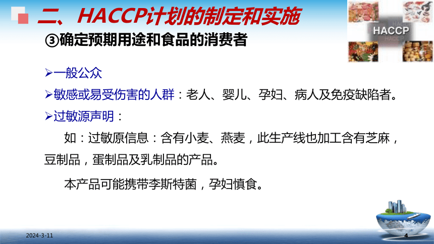 8.3.2 HACCP - 建立和实施 课件(共42张PPT)- 《食品安全与控制第五版》同步教学（大连理工版）