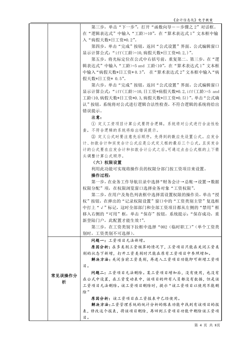 项目5.1工资管理  教案（表格式） - 《会计信息化》同步教学（东北财经大学）