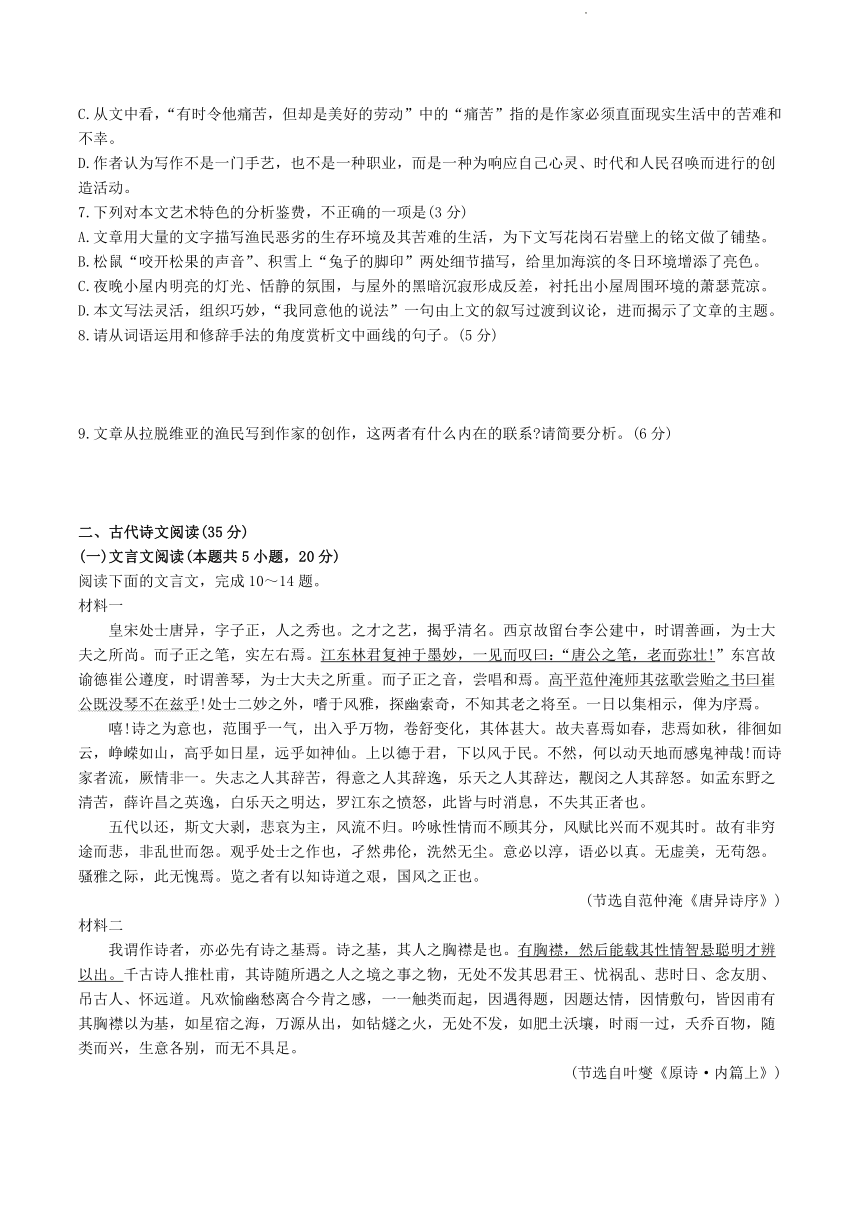 山东省菏泽市2024届高三3月一模考试语文试题（含答案）