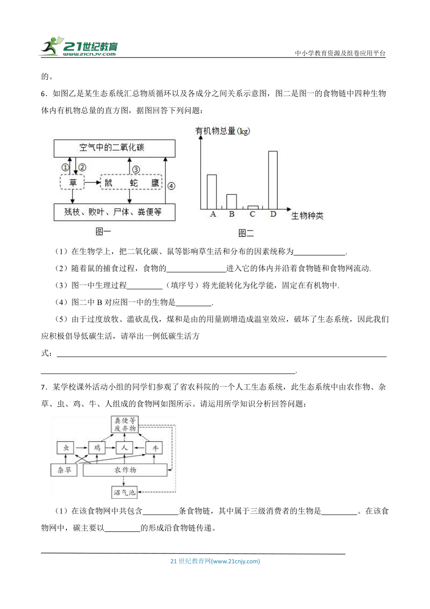 2024年中考生物读图理解专题复习：生物与生物圈训练（含答案）