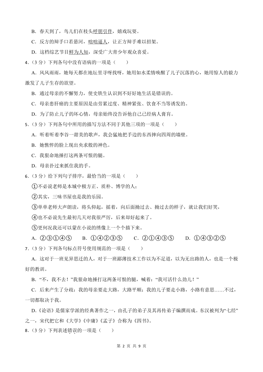 2023-2024学年第二学期甘肃省武威第十七中学教研联片七年级语文开学学情评估(含答案)